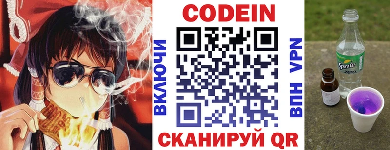 Кодеин напиток Lean (лин)  Ворсма 